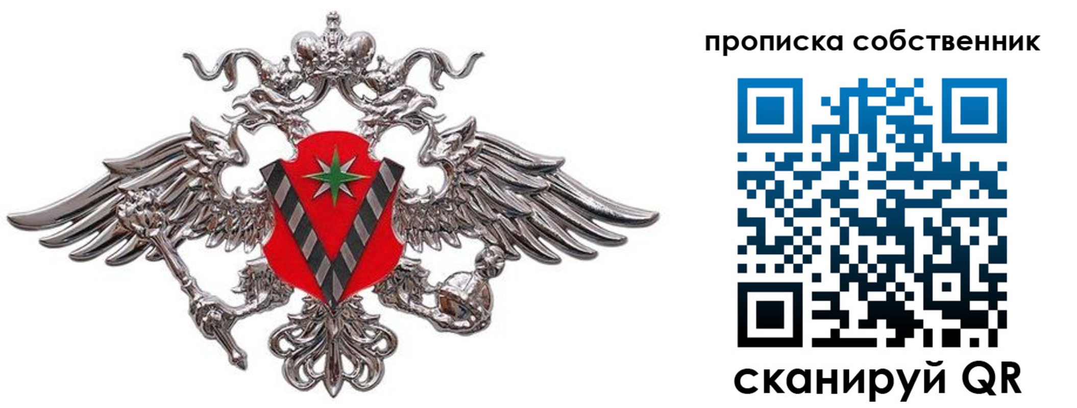 прописка ребенка в Архангельске