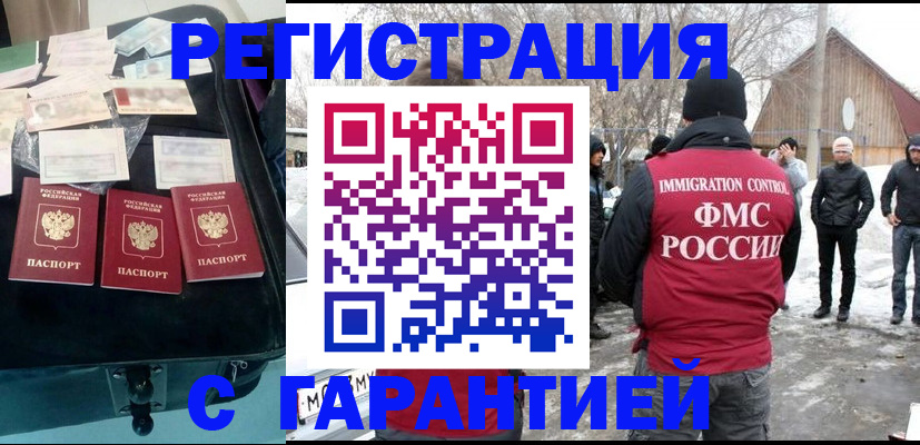 временная регистрация 2025 в Архангельске