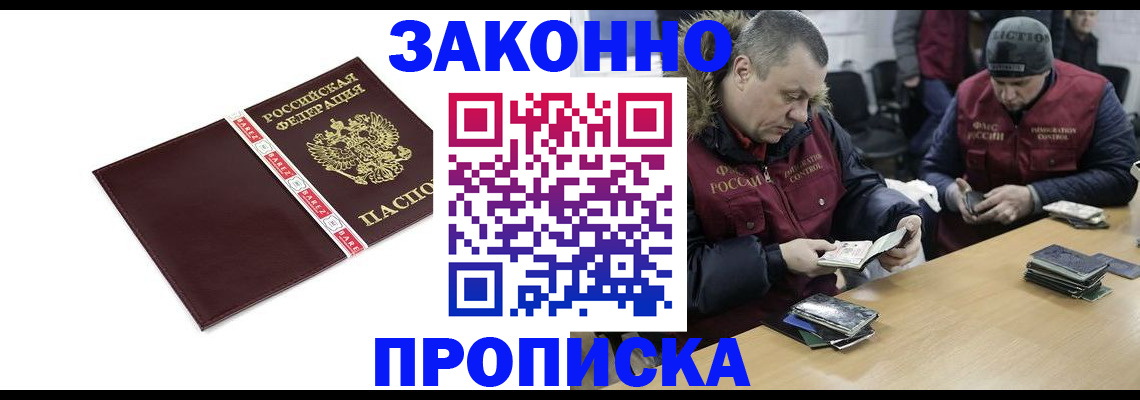 прописка от собственника в Архангельске