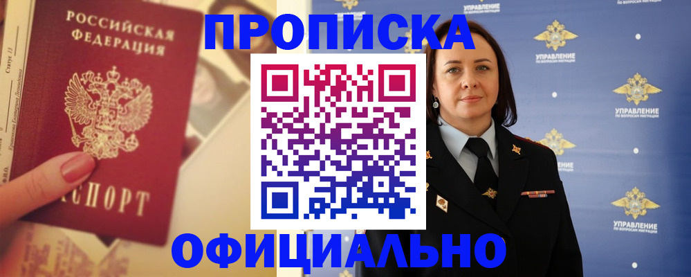временная регистрация в квартире в Архангельске