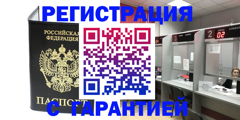 временная регистрация в Архангельске